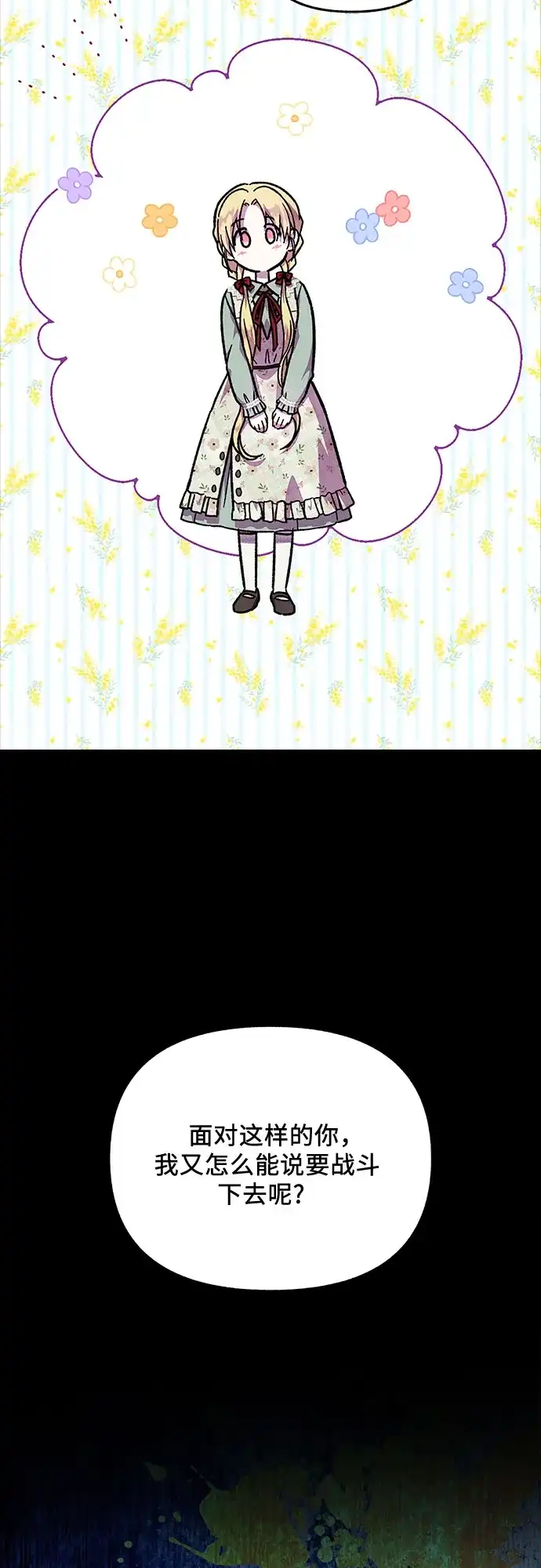 《拥有龙之心的少女》第54话 第50页