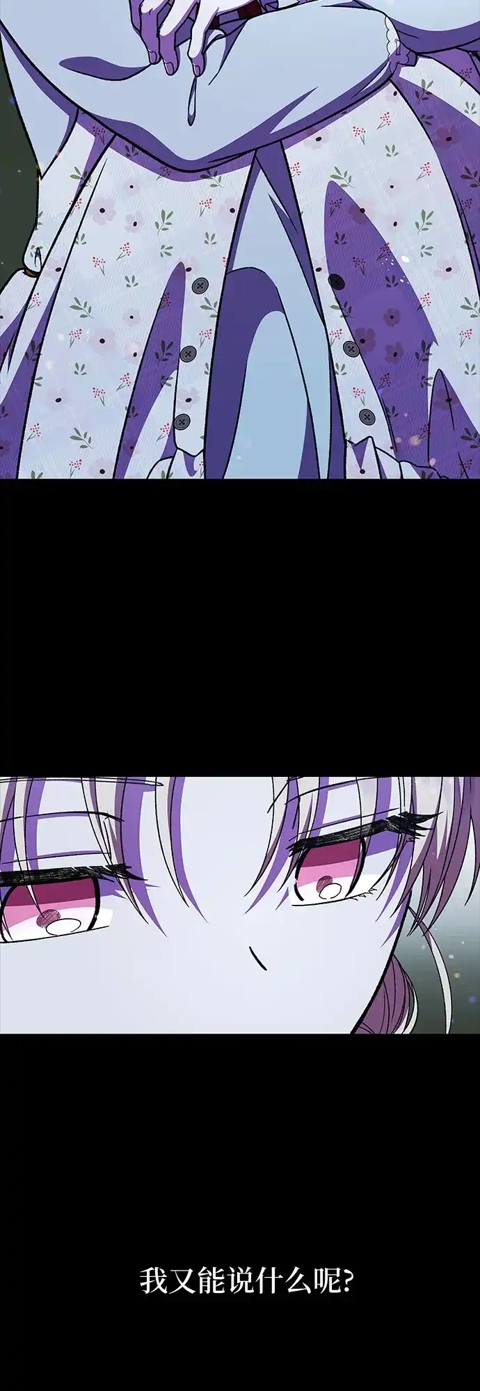 《拥有龙之心的少女》第54话 第39页