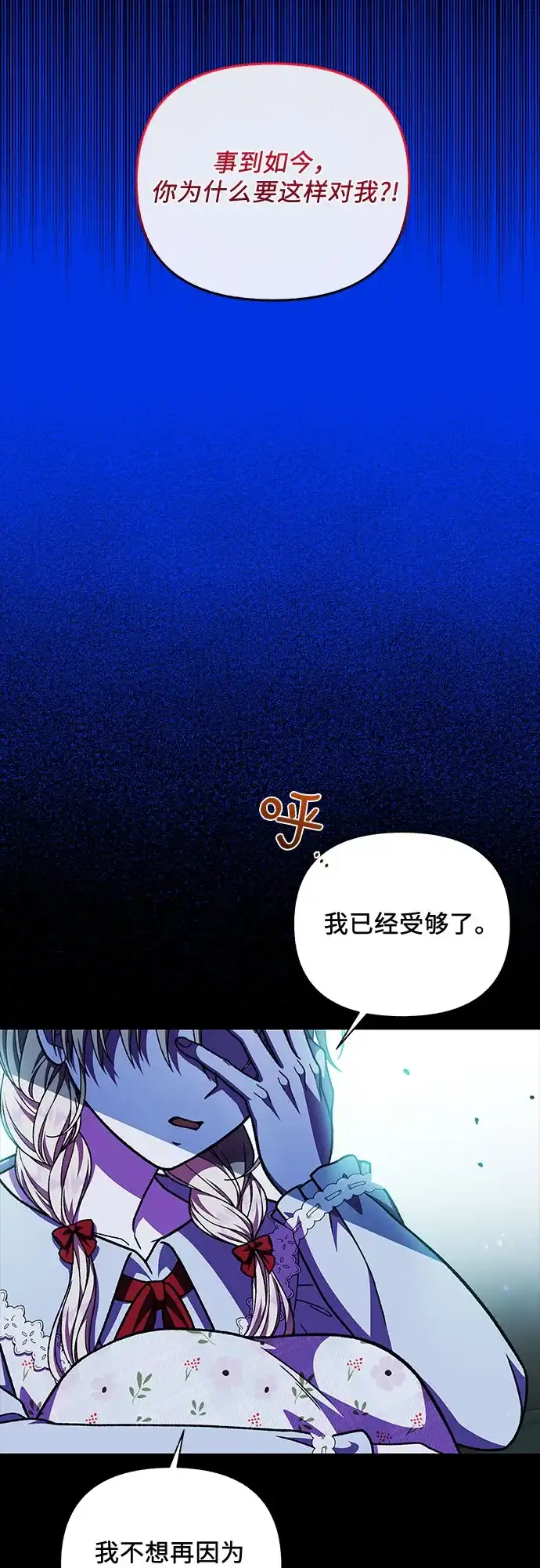 《拥有龙之心的少女》第54话 第22页