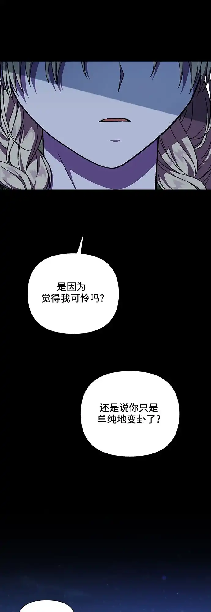 《拥有龙之心的少女》第54话 第15页