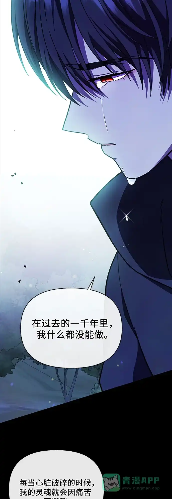 《拥有龙之心的少女》第54话 第46页