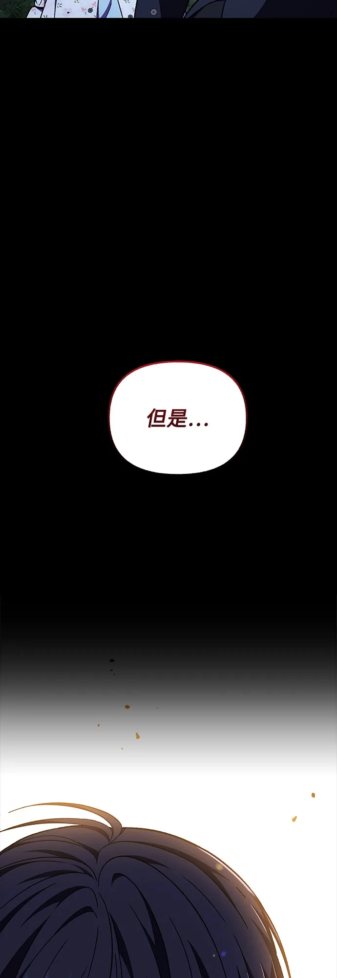 《拥有龙之心的少女》第54话 第29页