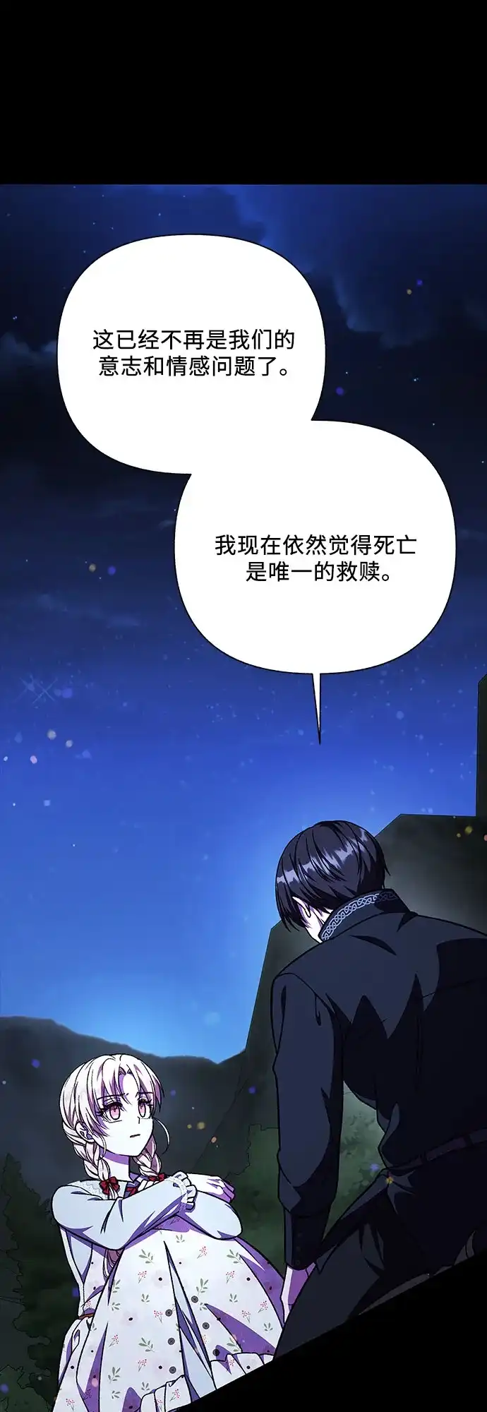 《拥有龙之心的少女》第54话 第34页