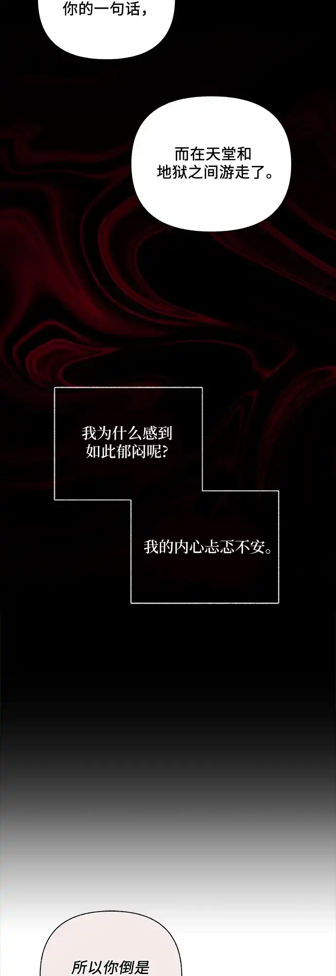 《拥有龙之心的少女》第54话 第23页