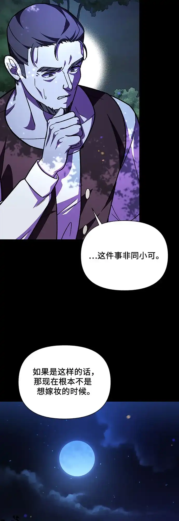 《拥有龙之心的少女》第54话 第64页