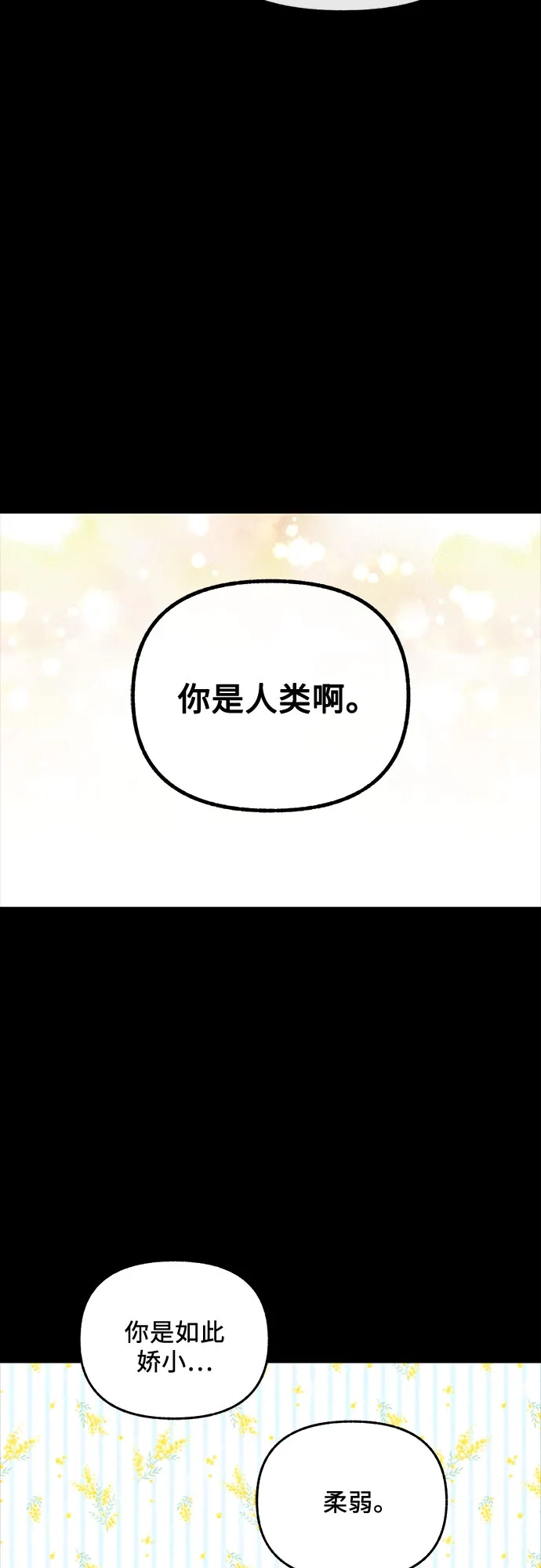 《拥有龙之心的少女》第54话 第49页
