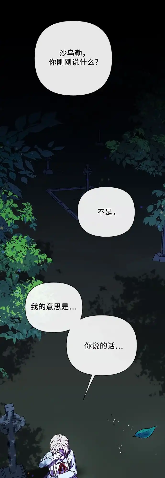 《拥有龙之心的少女》第54话 第4页