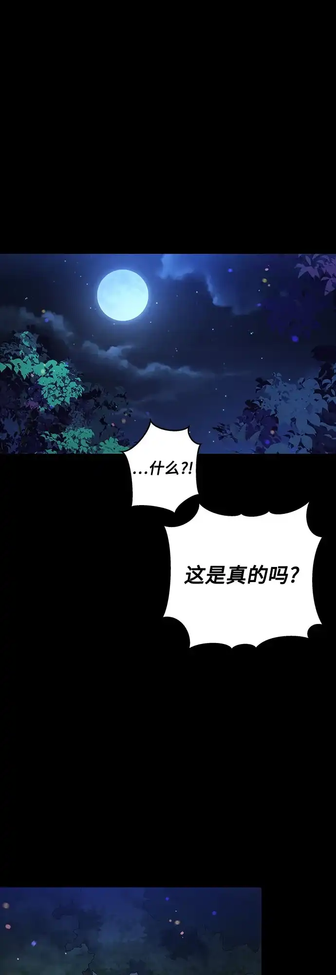 《拥有龙之心的少女》第54话 第63页