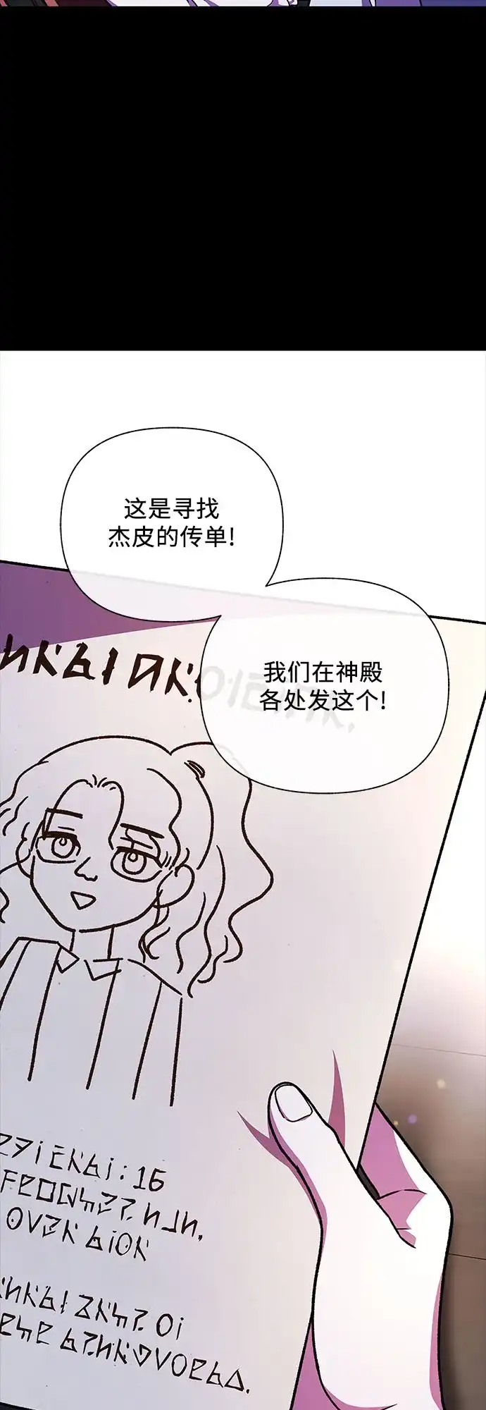 《拥有龙之心的少女》第55话 第18页