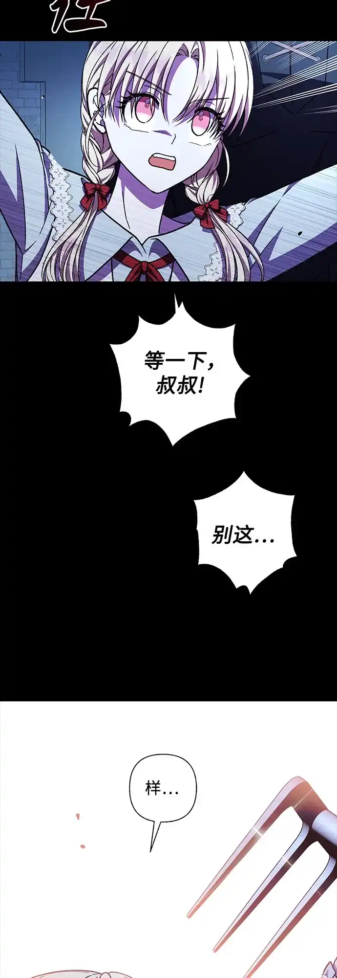 《拥有龙之心的少女》第55话 第58页