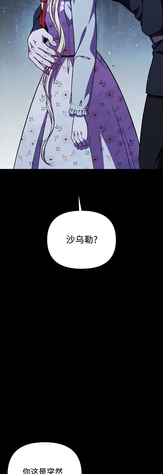 《拥有龙之心的少女》第55话 第10页