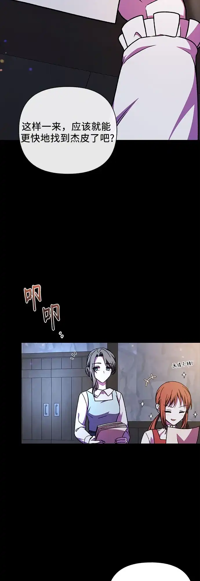 《拥有龙之心的少女》第55话 第19页