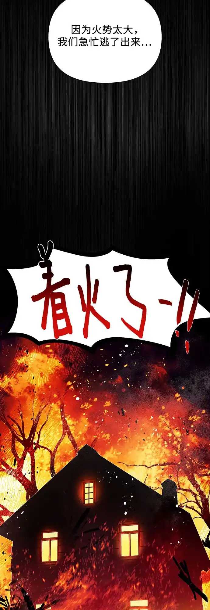 《拥有龙之心的少女》第55话 第27页