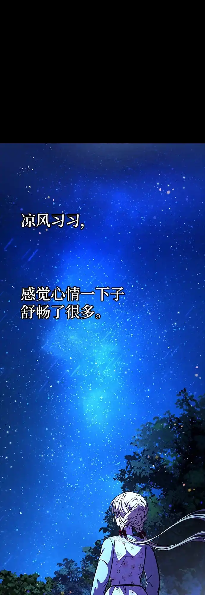 《拥有龙之心的少女》第55话 第3页