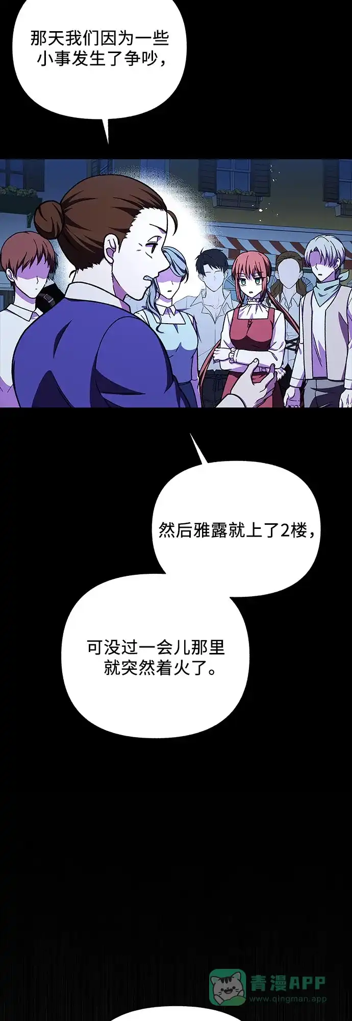 《拥有龙之心的少女》第55话 第26页