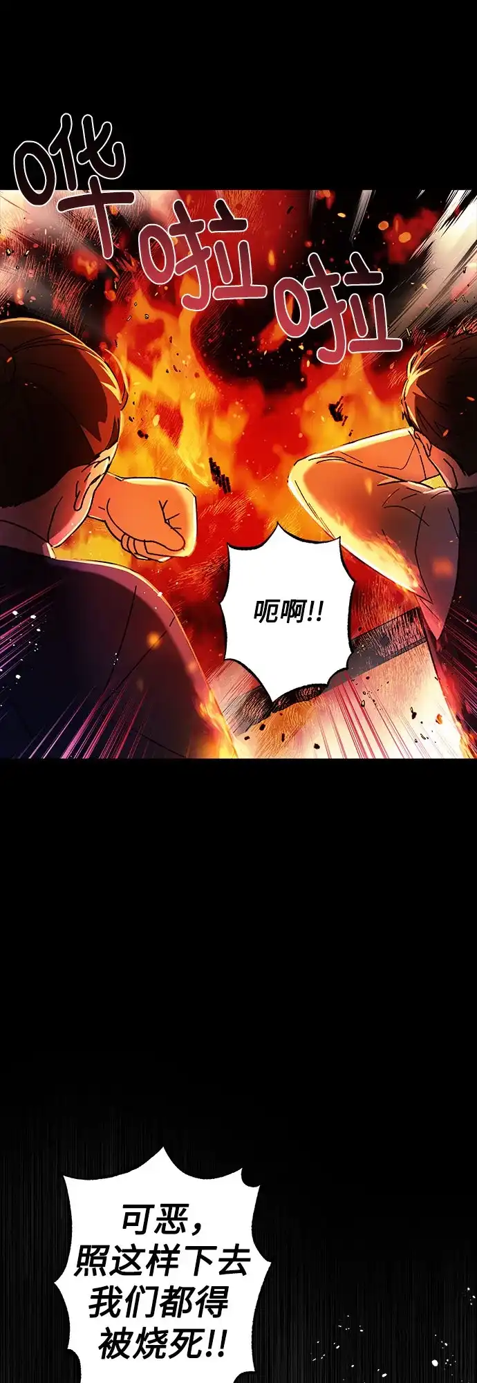 《拥有龙之心的少女》第55话 第30页