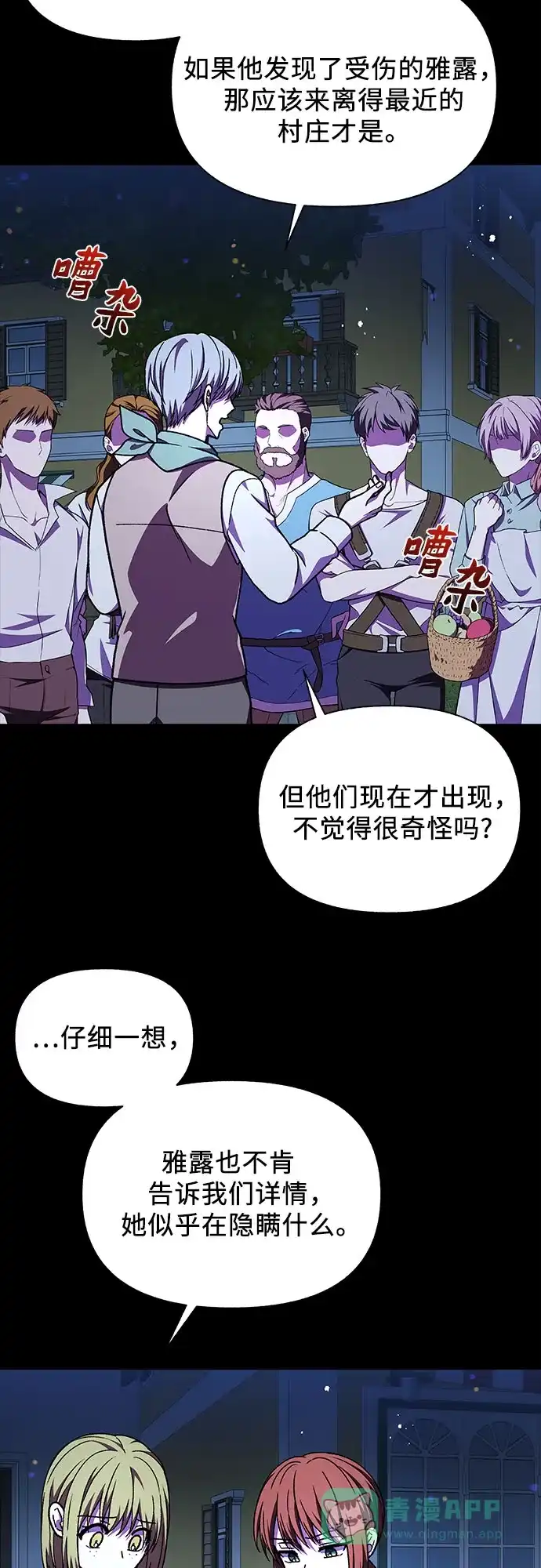 《拥有龙之心的少女》第55话 第41页