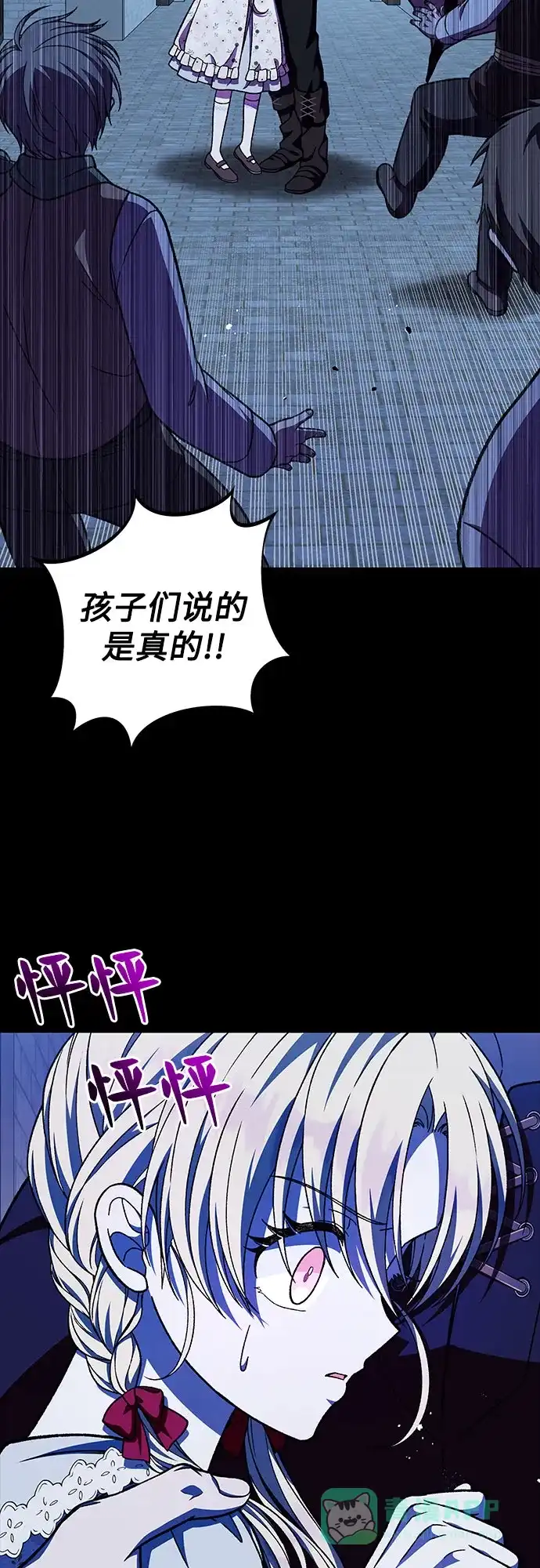 《拥有龙之心的少女》第55话 第66页