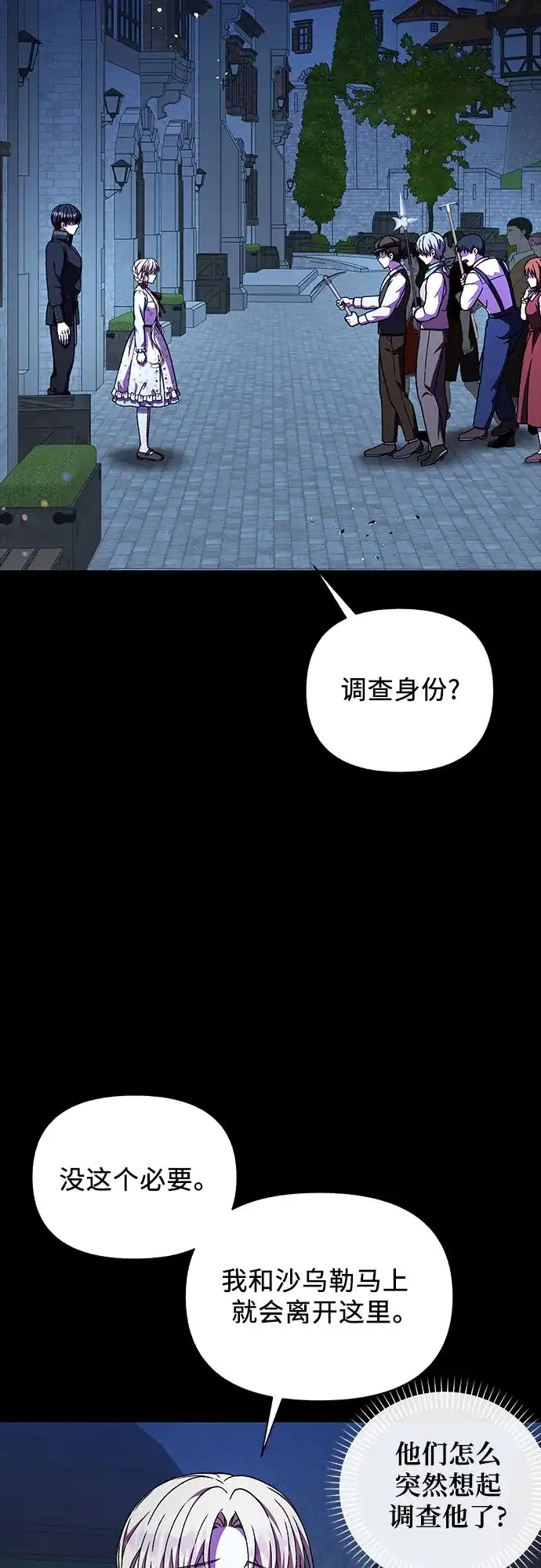 《拥有龙之心的少女》第55话 第52页