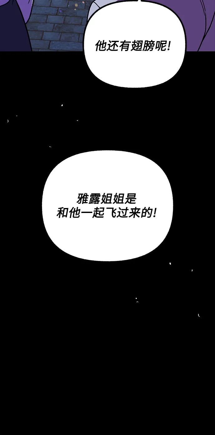 《拥有龙之心的少女》第55话 第44页