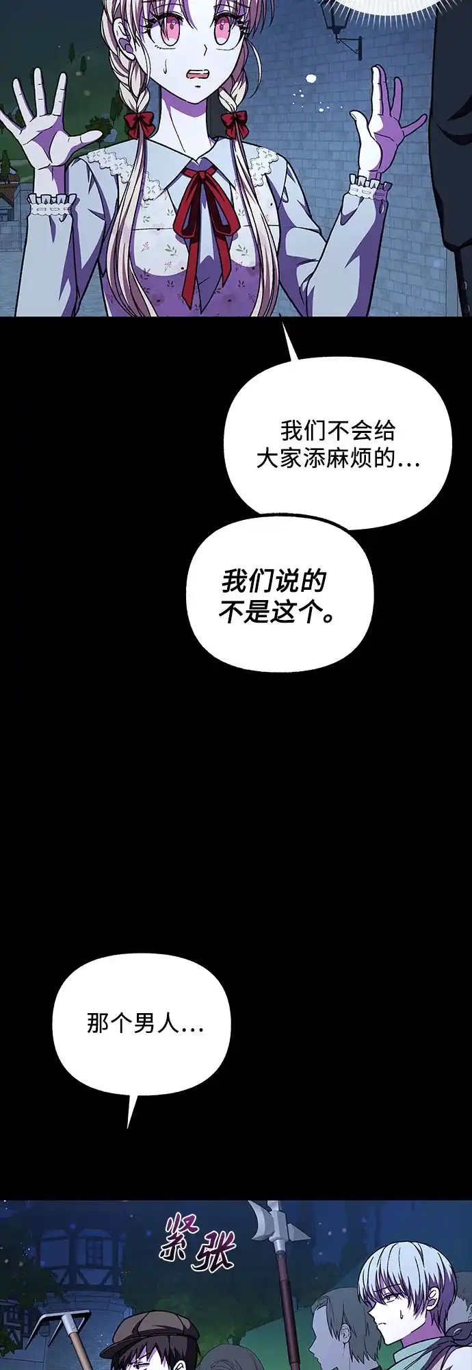 《拥有龙之心的少女》第55话 第53页