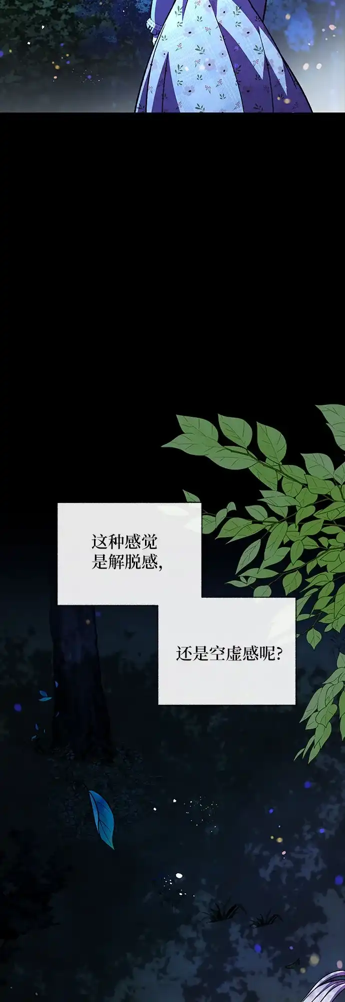 《拥有龙之心的少女》第55话 第4页