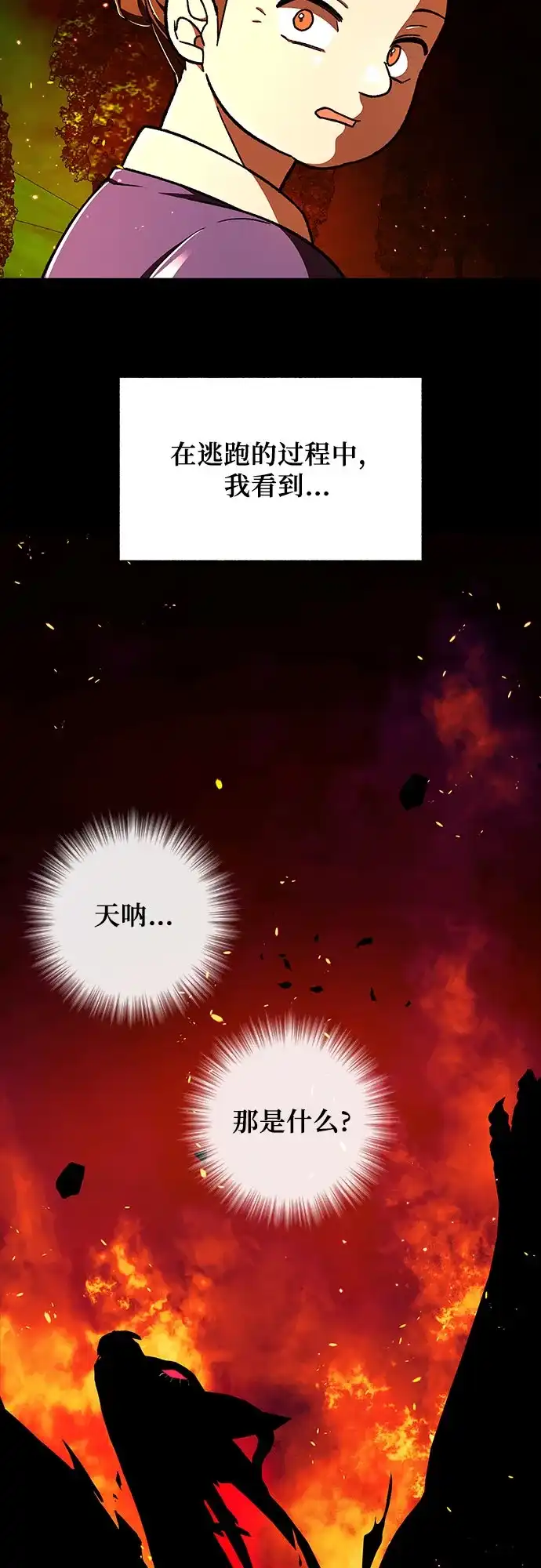 《拥有龙之心的少女》第55话 第32页