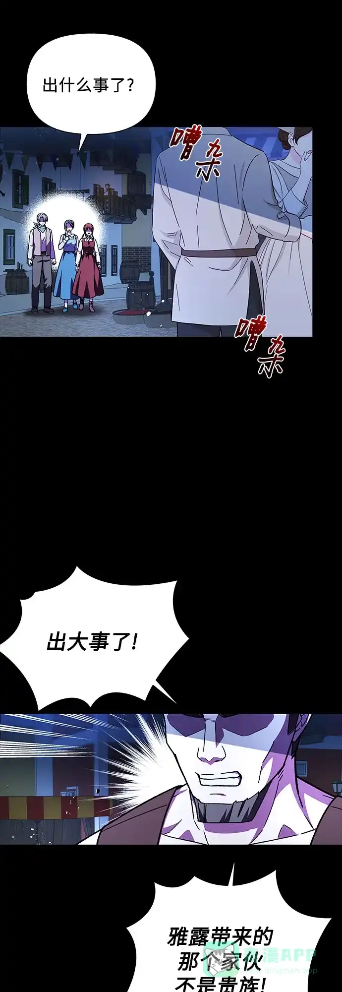 《拥有龙之心的少女》第55话 第21页