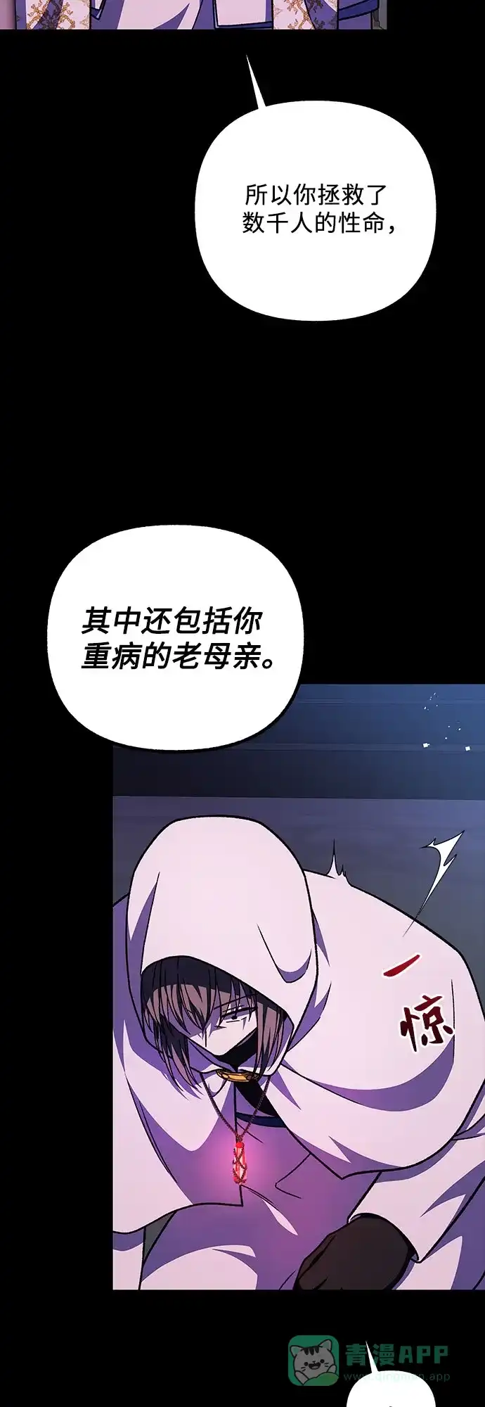 《拥有龙之心的少女》第56话 第51页
