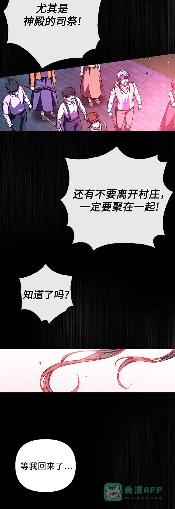 《拥有龙之心的少女》第56话 第31页