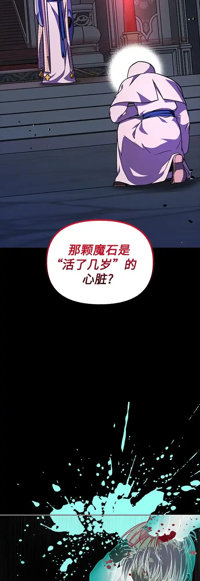《拥有龙之心的少女》第56话 第54页