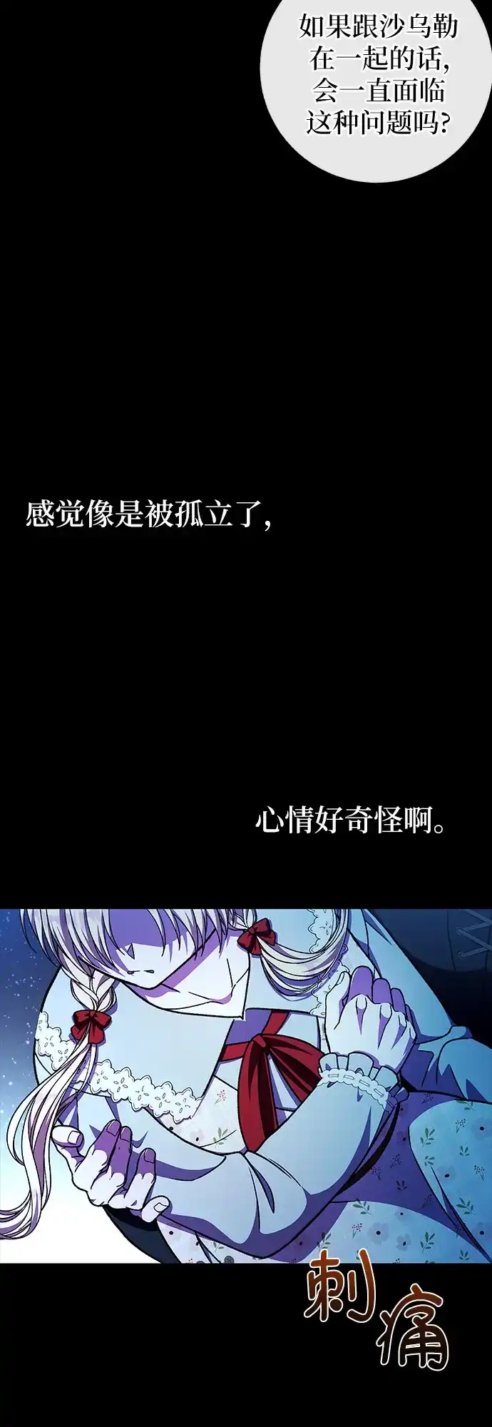 《拥有龙之心的少女》第56话 第37页