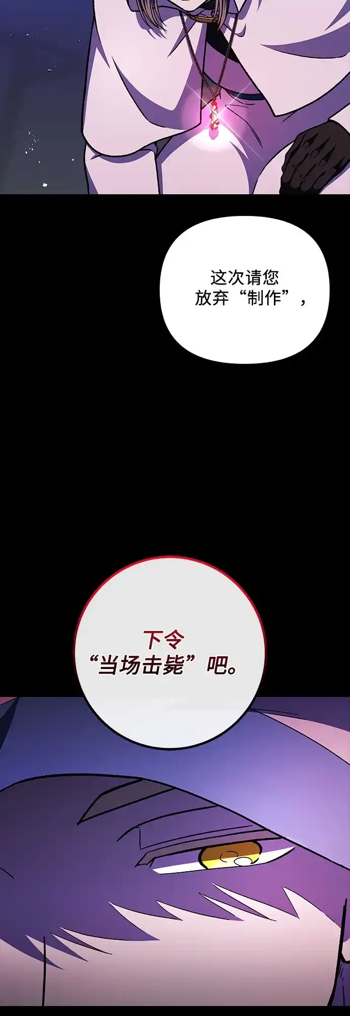 《拥有龙之心的少女》第56话 第49页