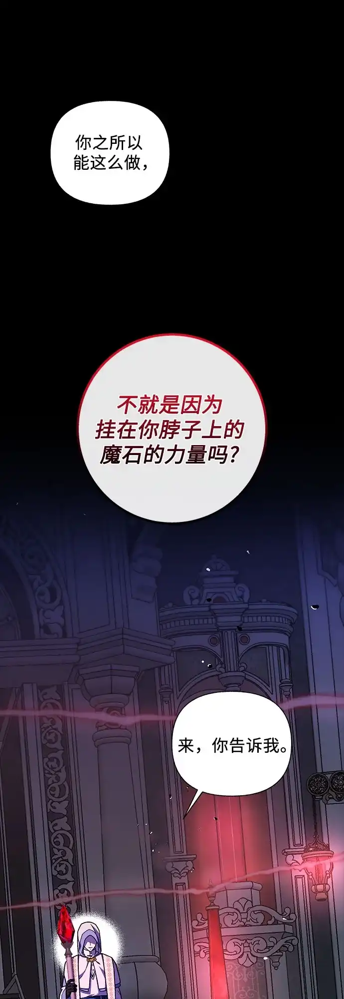 《拥有龙之心的少女》第56话 第53页