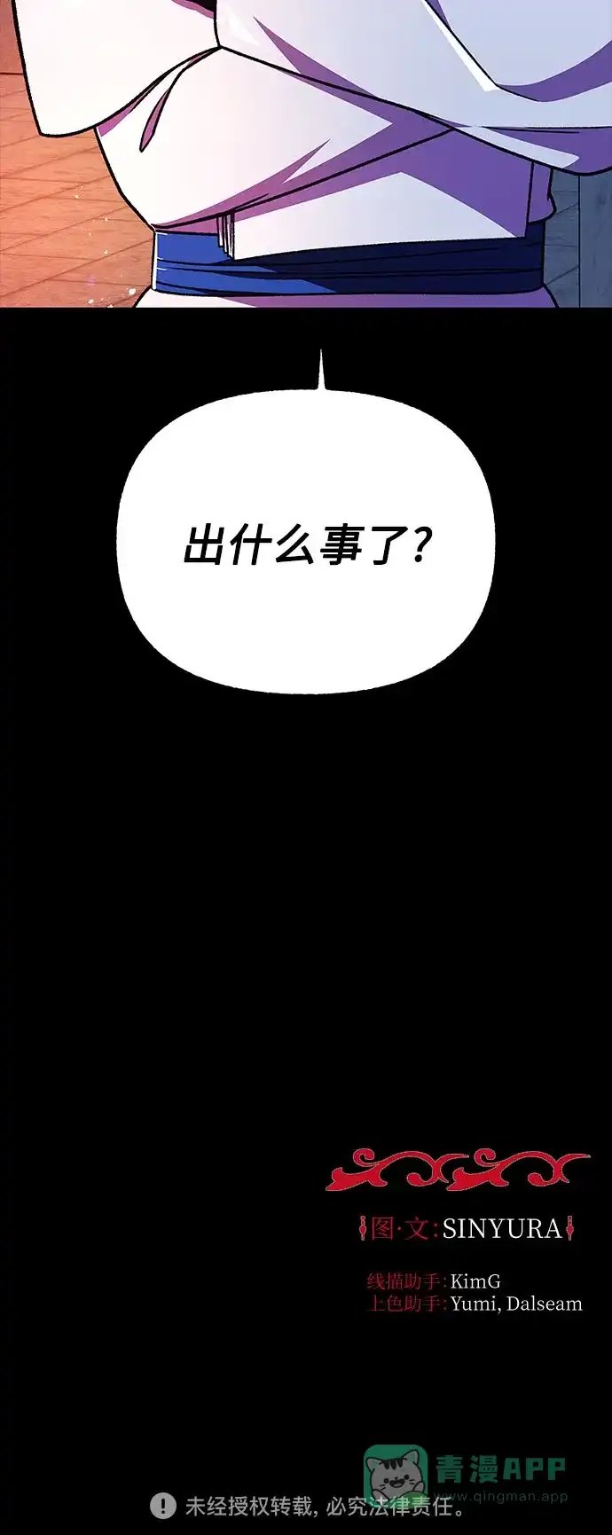 《拥有龙之心的少女》第56话 第66页