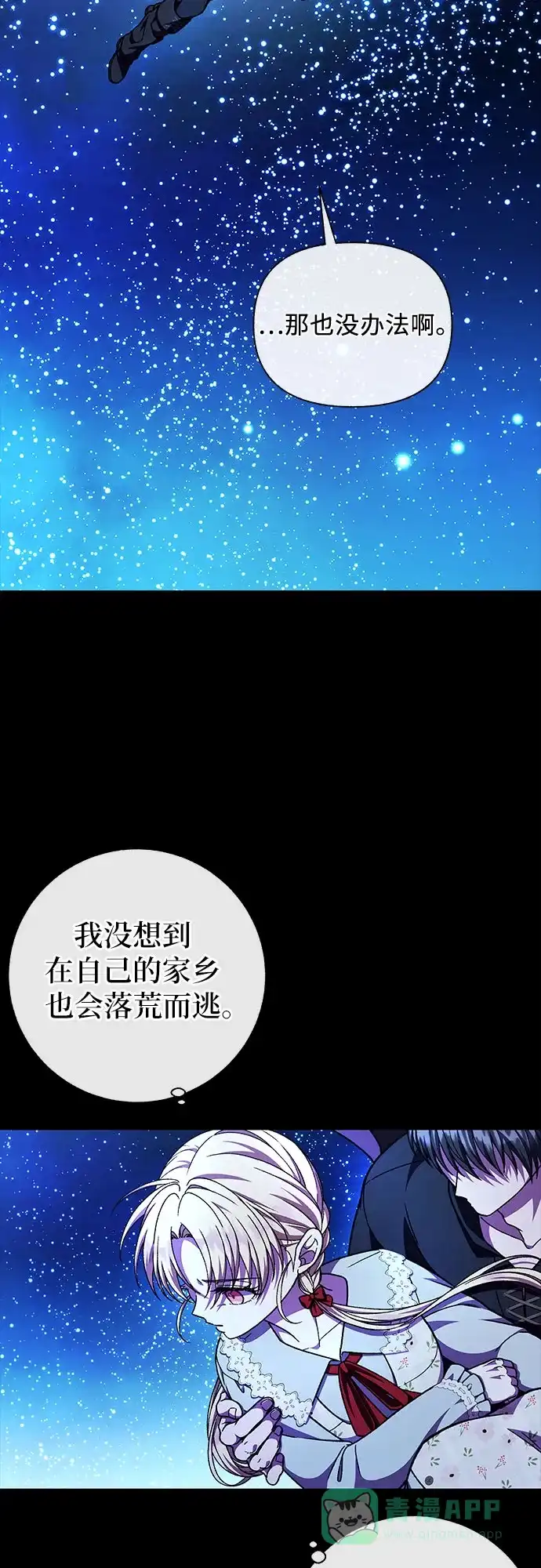 《拥有龙之心的少女》第56话 第36页