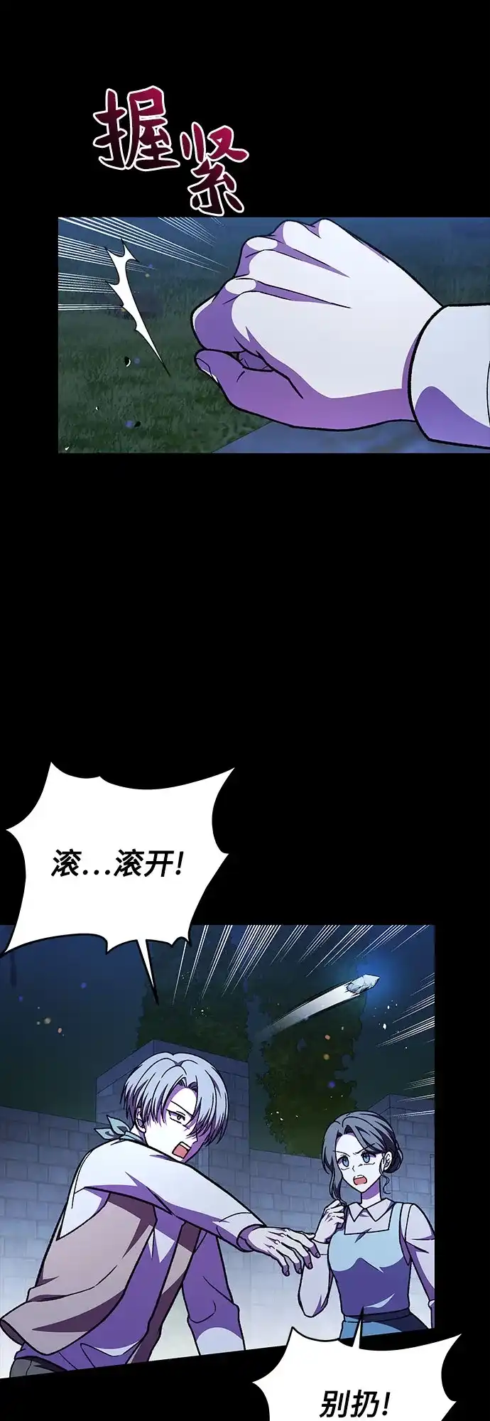 《拥有龙之心的少女》第56话 第7页