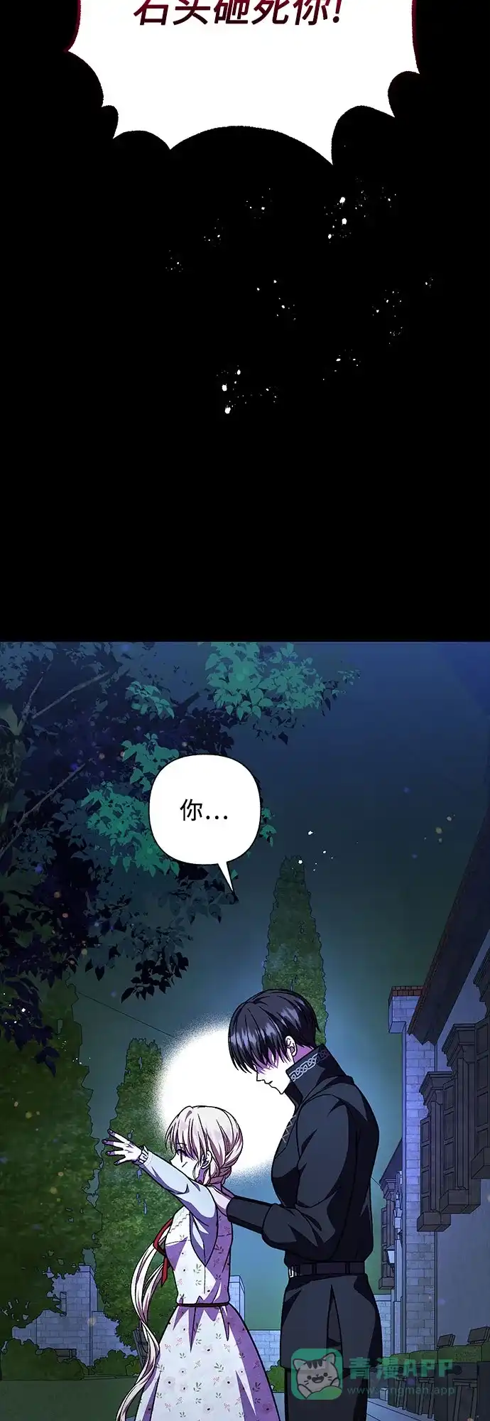 《拥有龙之心的少女》第56话 第16页