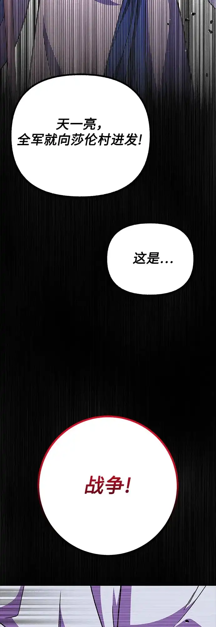 《拥有龙之心的少女》第56话 第59页