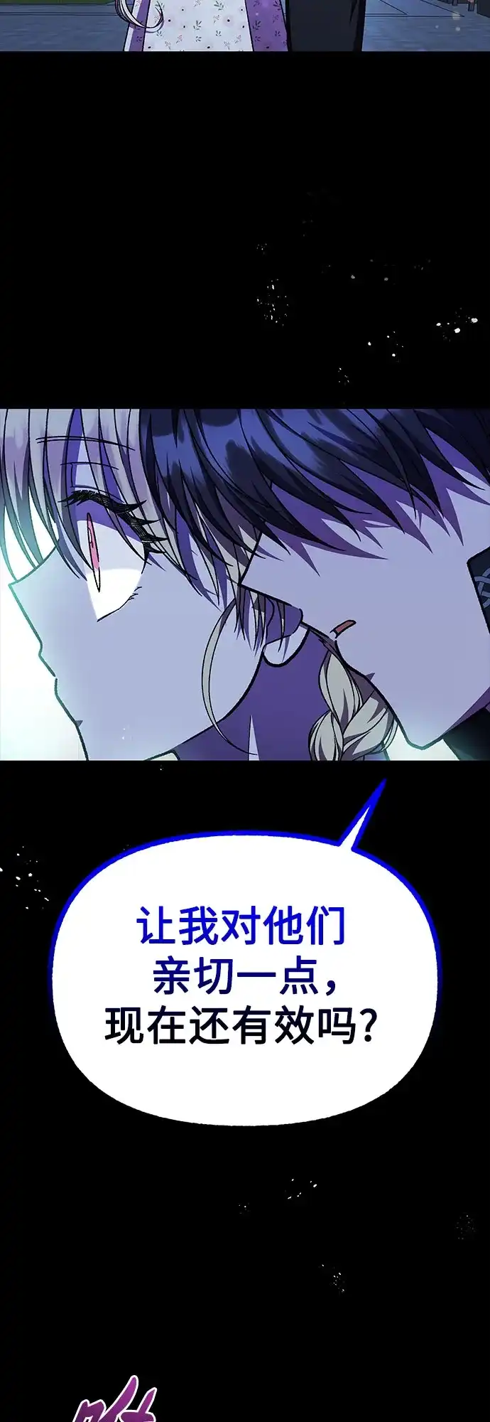 《拥有龙之心的少女》第56话 第17页