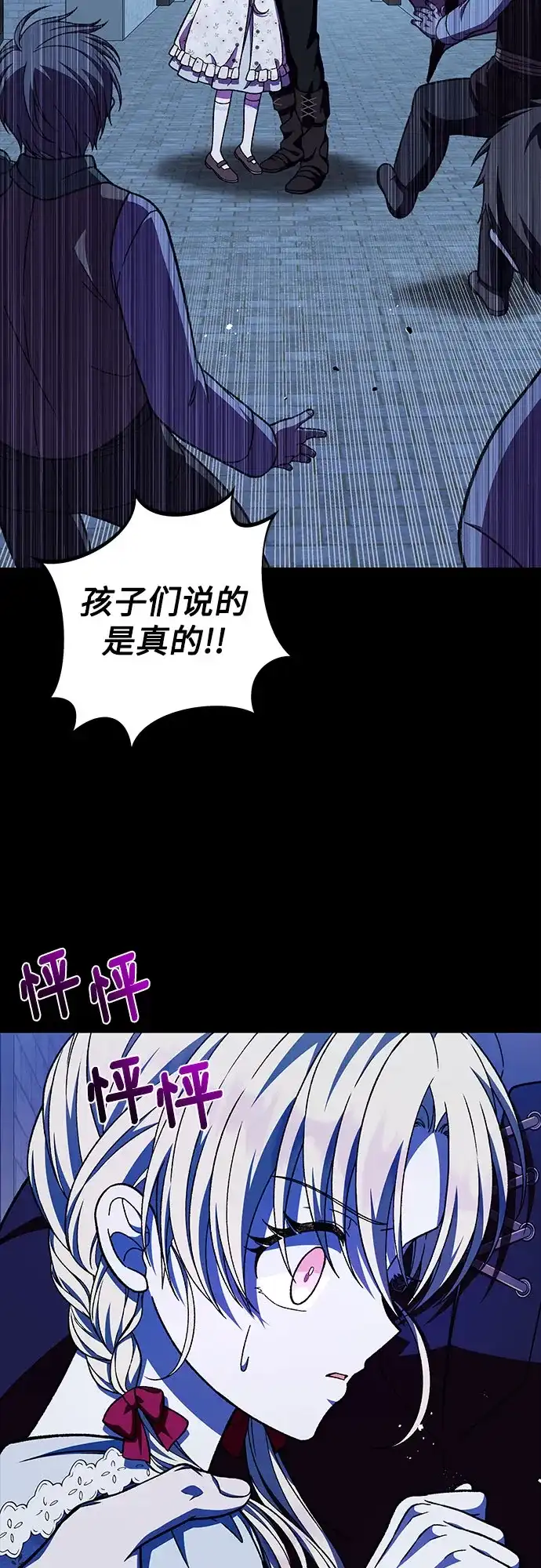 《拥有龙之心的少女》第56话 第4页