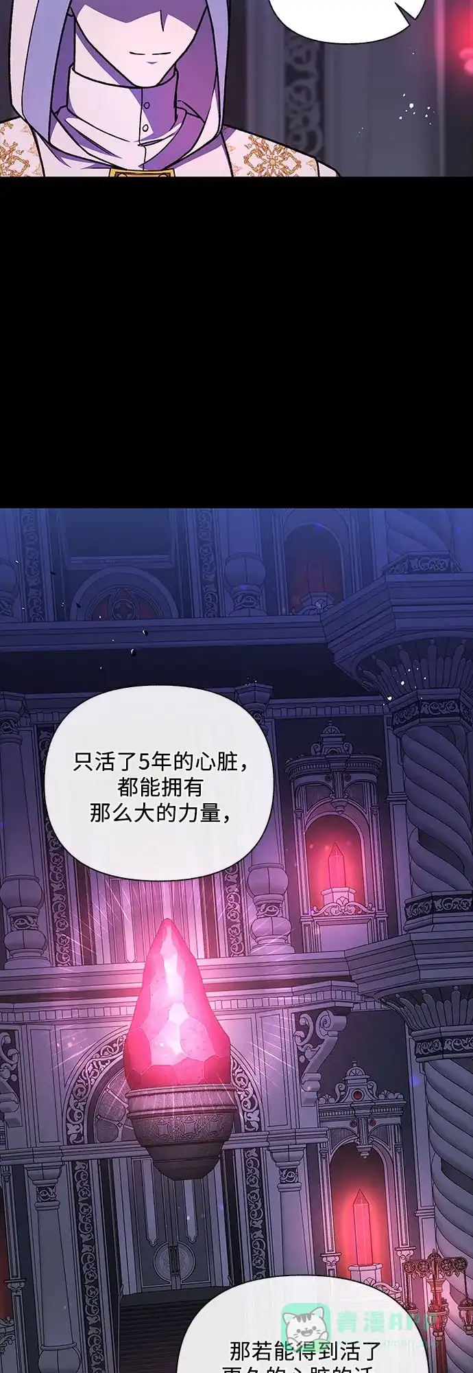 《拥有龙之心的少女》第56话 第56页