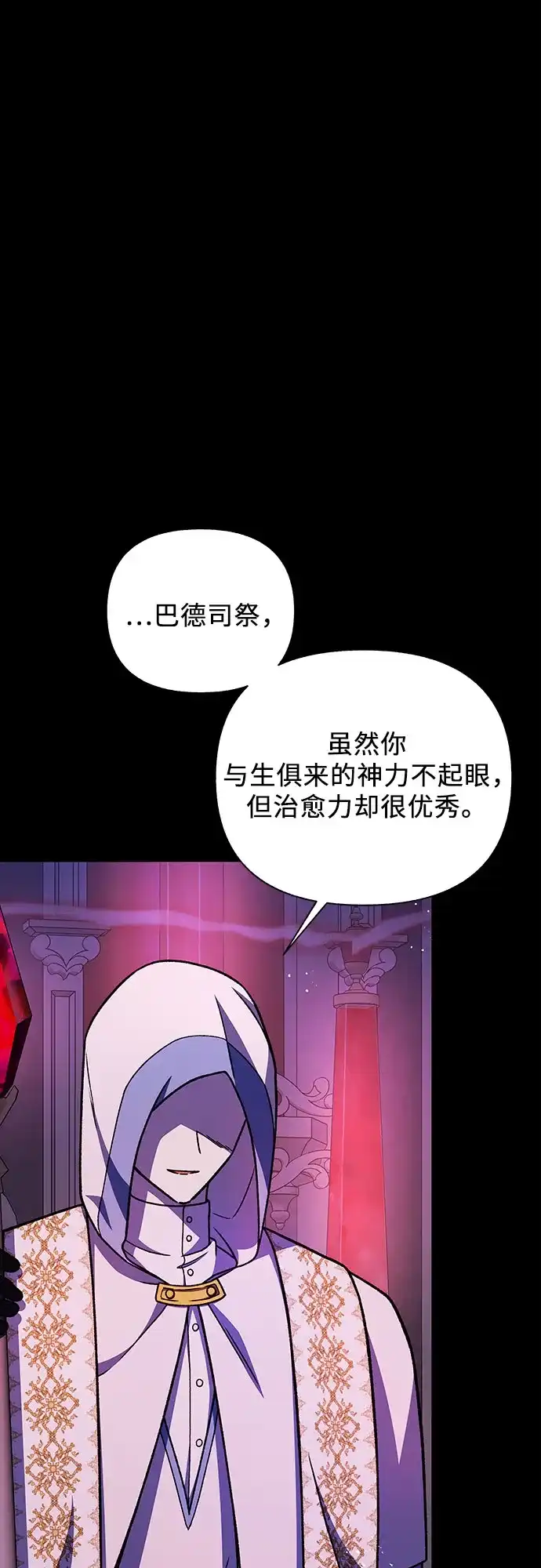 《拥有龙之心的少女》第56话 第50页