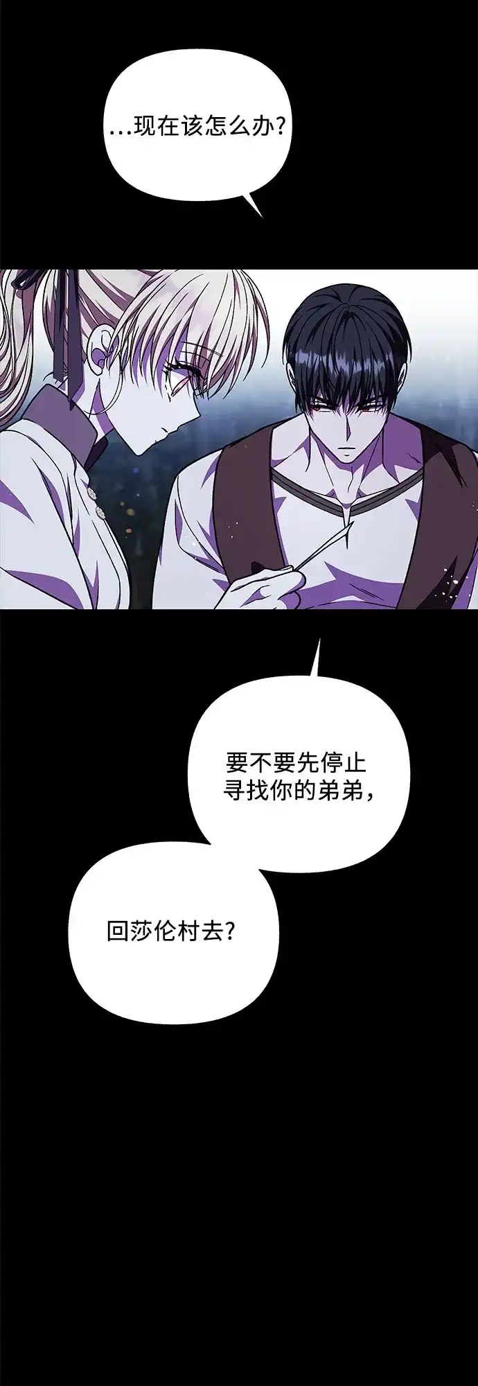 《拥有龙之心的少女》第57话 第34页