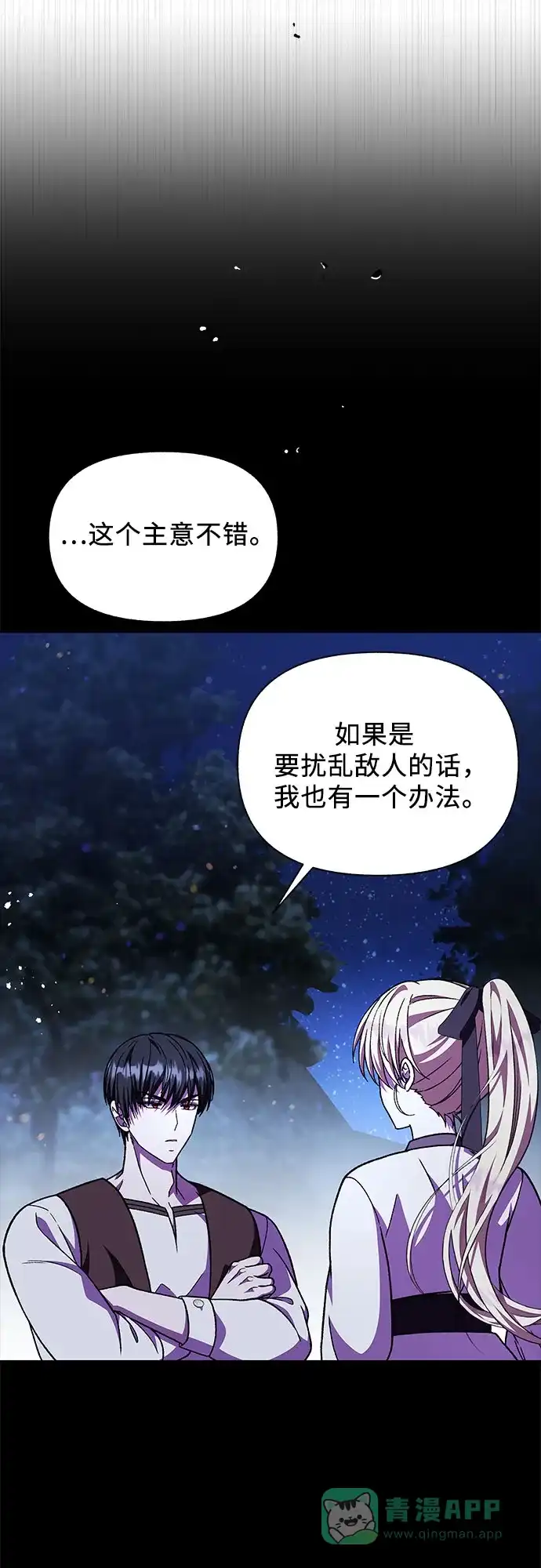 《拥有龙之心的少女》第57话 第66页