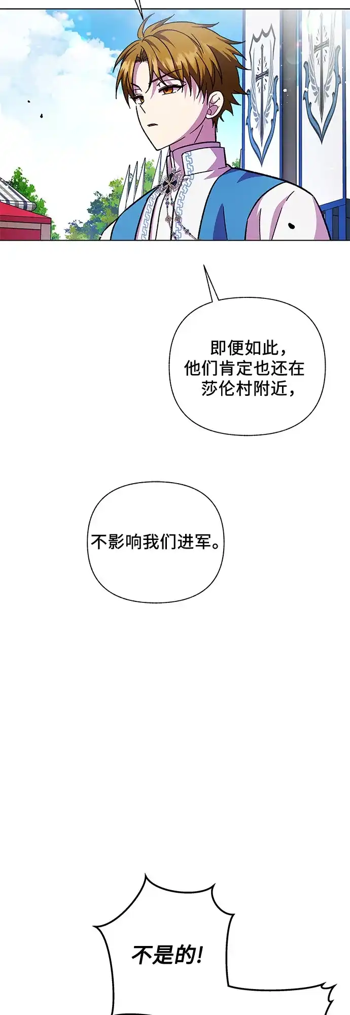 《拥有龙之心的少女》第57话 第40页