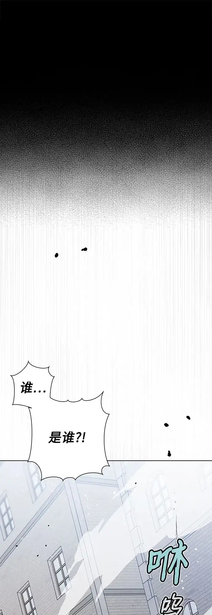 《拥有龙之心的少女》第57话 第64页