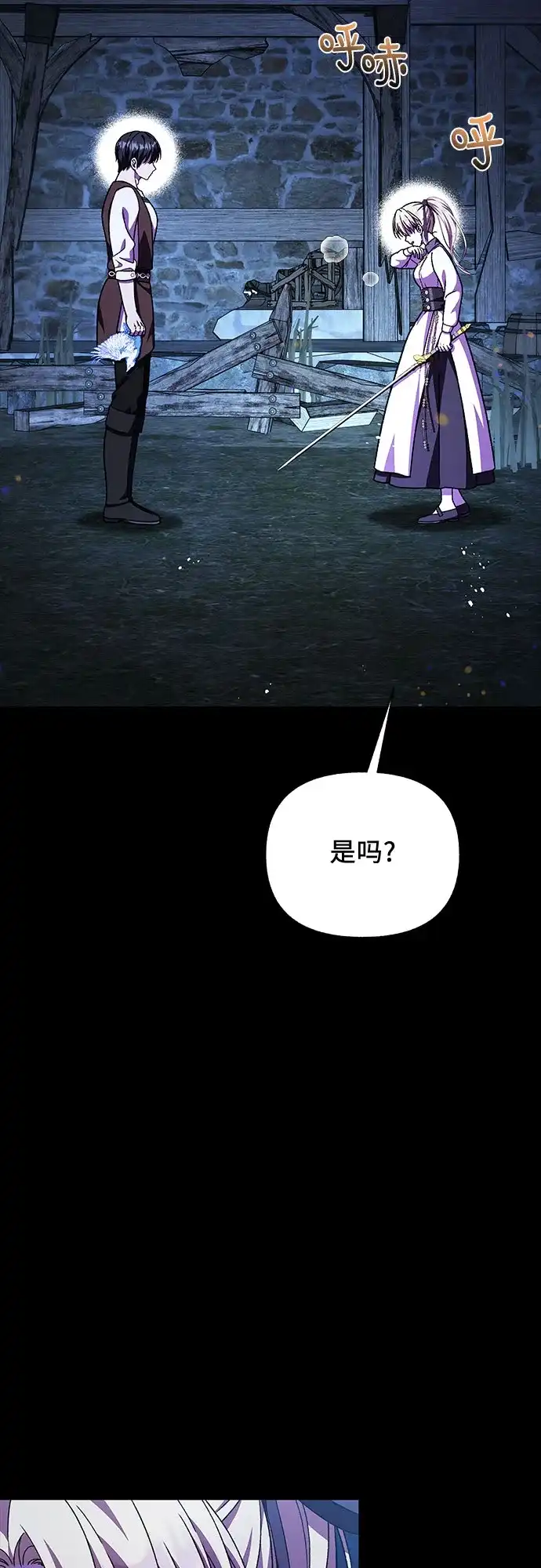 《拥有龙之心的少女》第57话 第22页