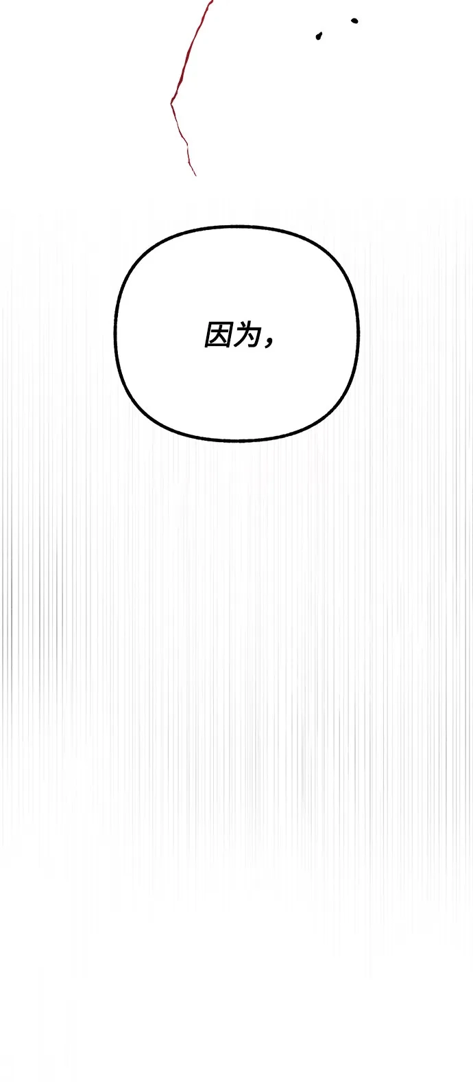 《拥有龙之心的少女》第57话 第80页