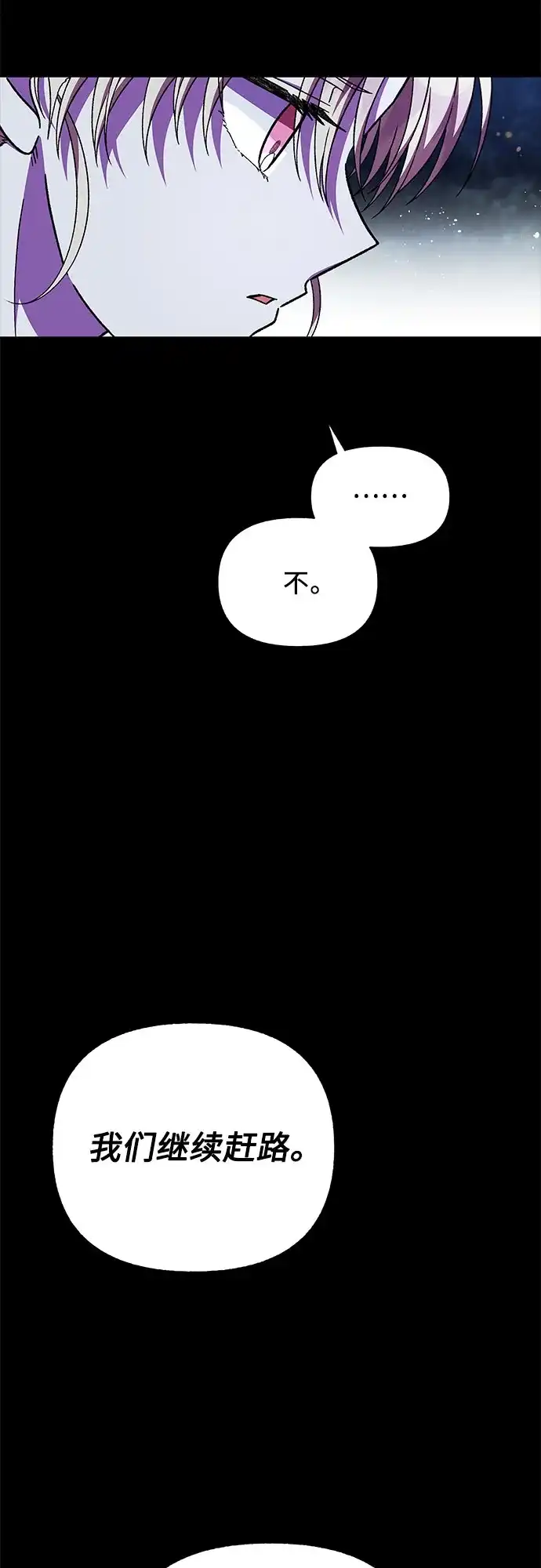 《拥有龙之心的少女》第57话 第35页